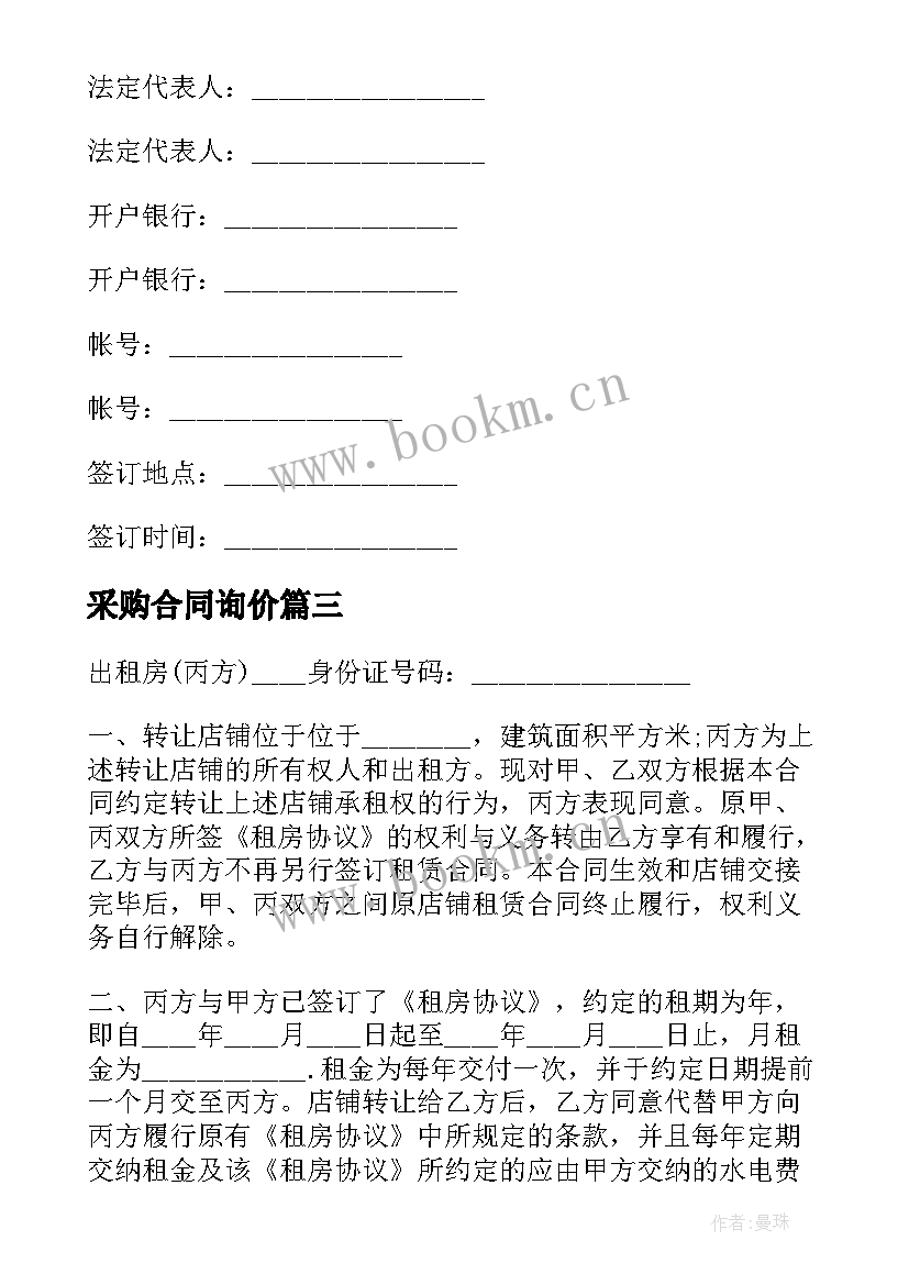 2023年采购合同询价(通用8篇)