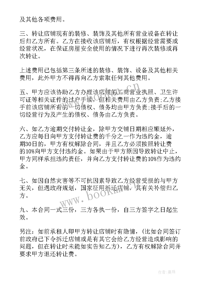 2023年采购合同询价(通用8篇)