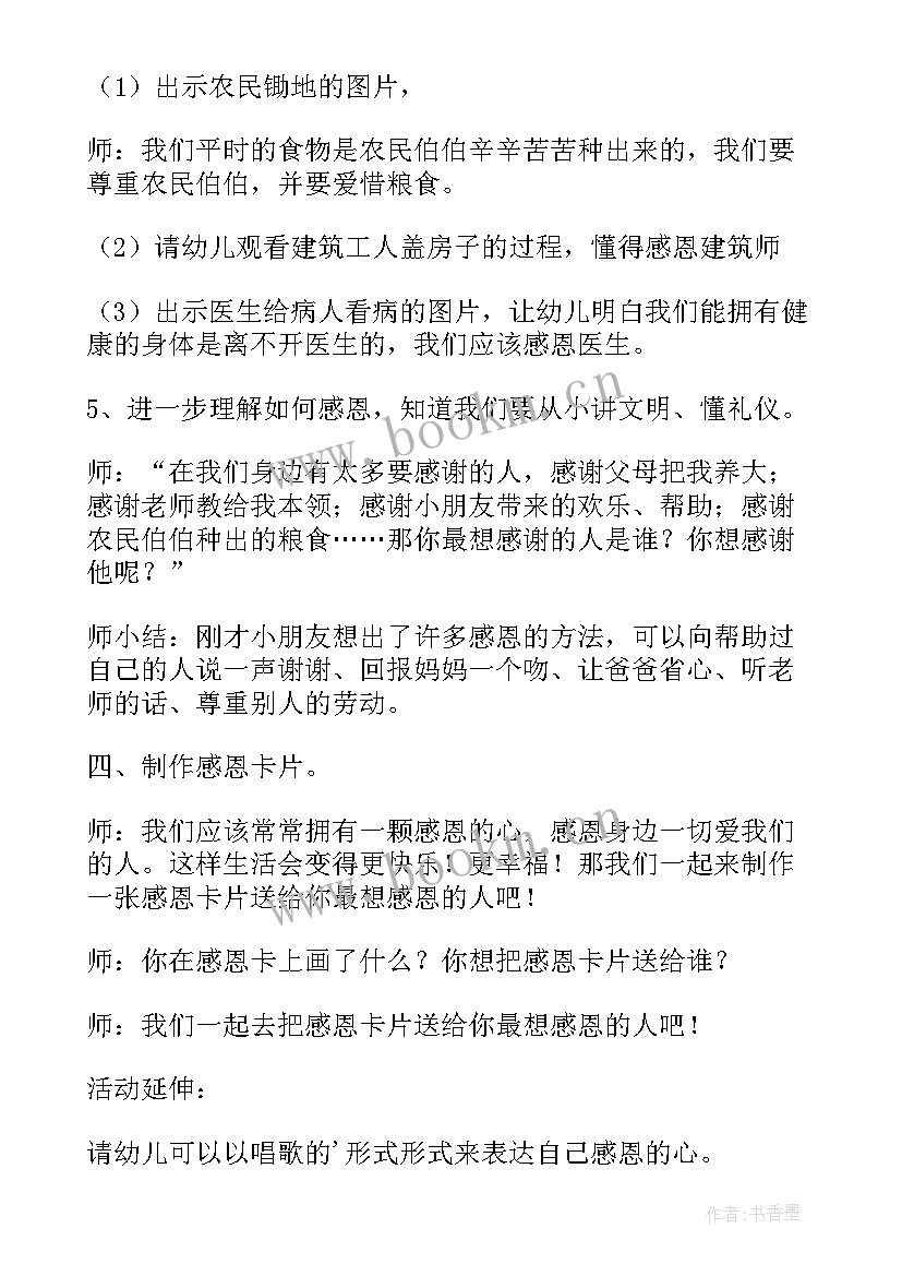 2023年大班建军节教案活动 幼儿园大班社会教案感恩含反思(优秀8篇)