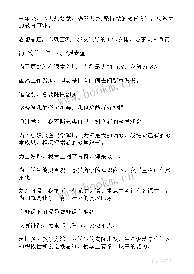 2023年德能勤绩廉五个方面自我评价(通用7篇)