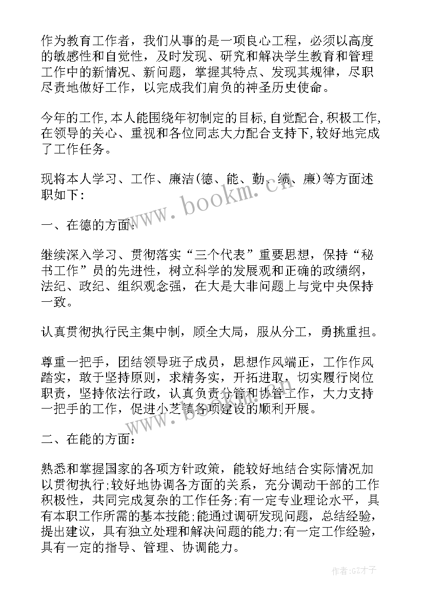 2023年德能勤绩廉五个方面自我评价(通用7篇)