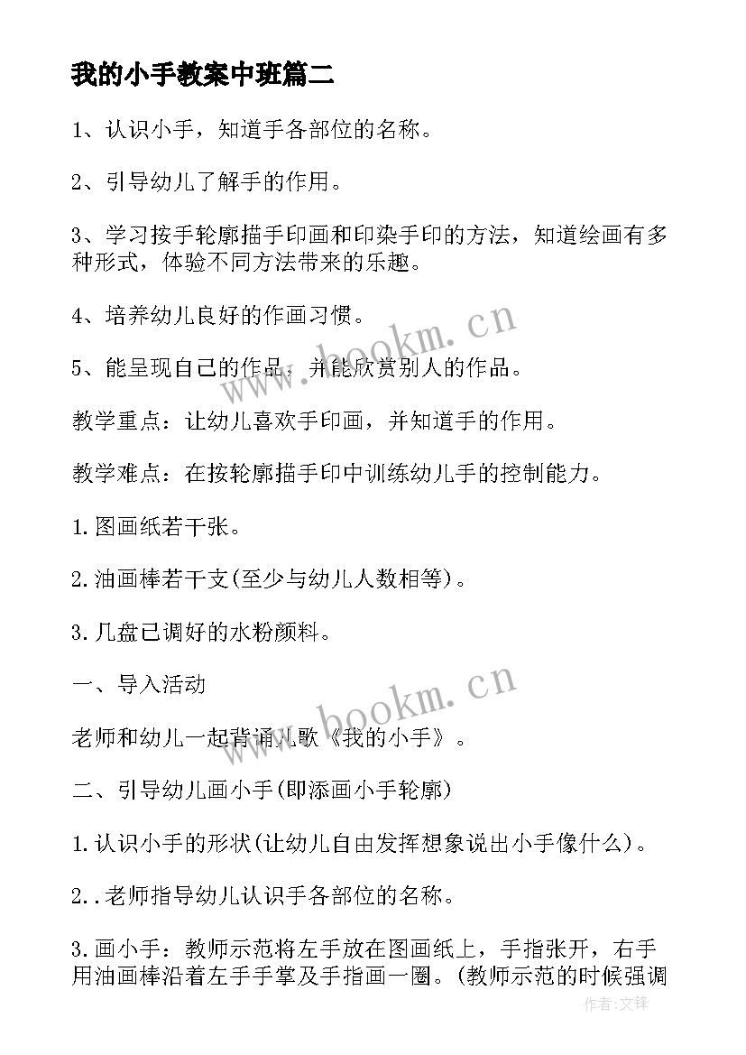 我的小手教案中班(实用5篇)