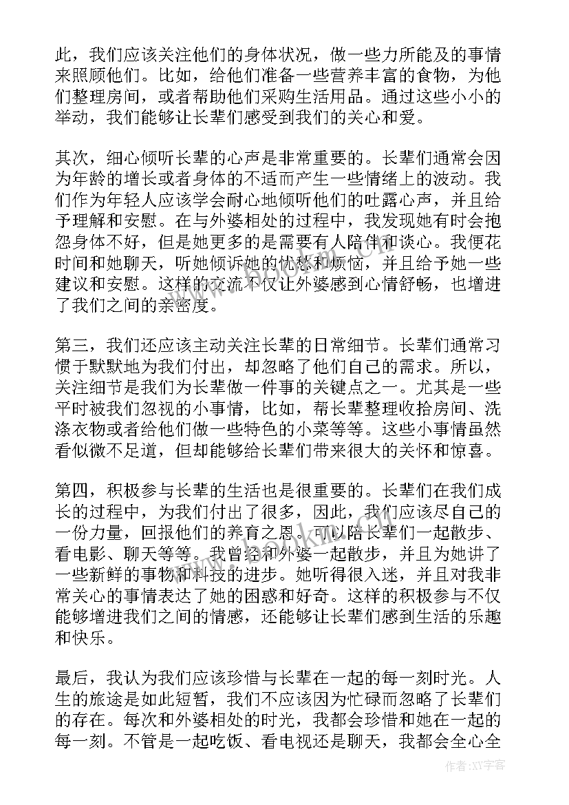 2023年为长辈做一件事情感悟 我为长辈做一件事心得体会(模板5篇)