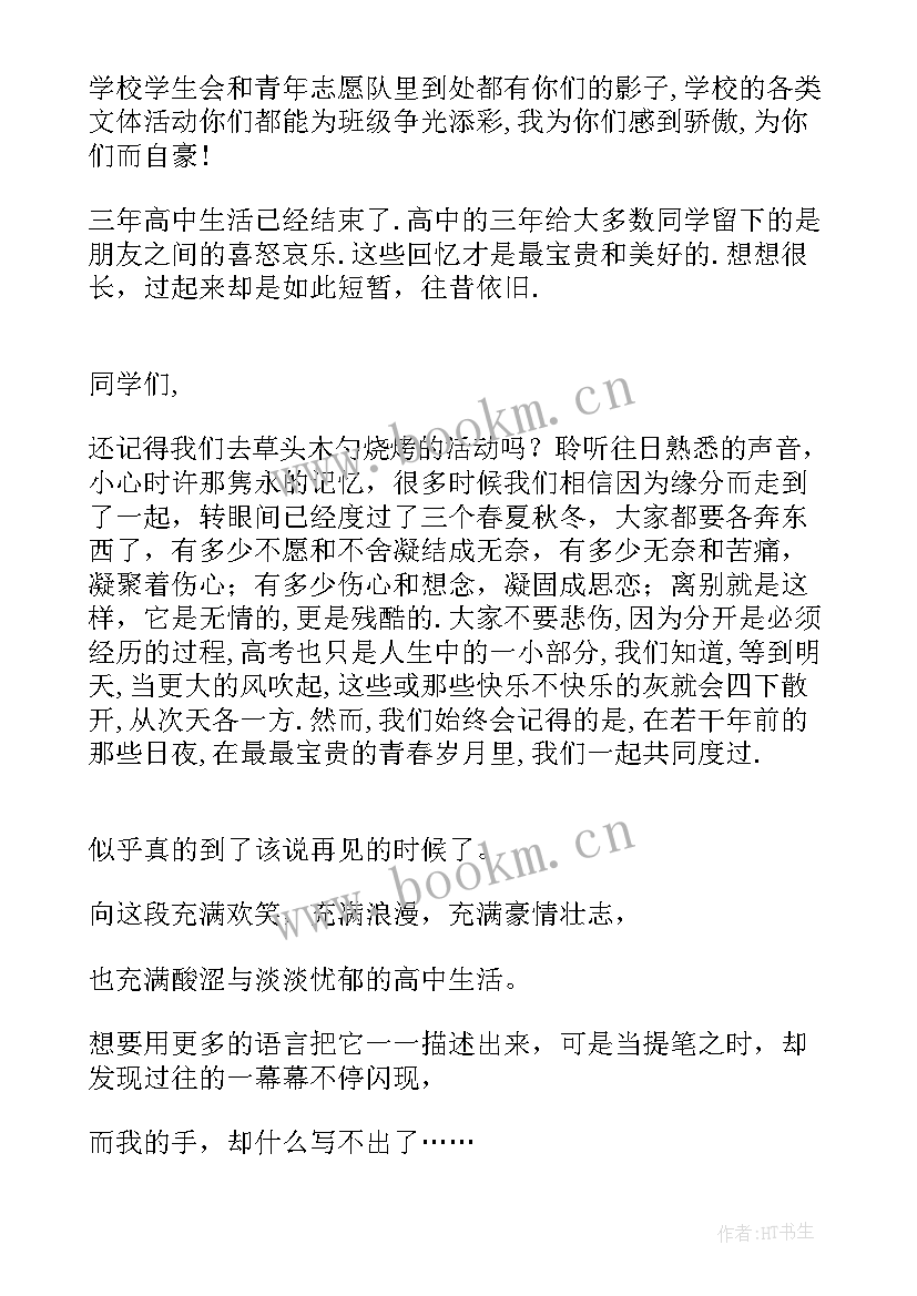 最新高三毕业老师寄语 高三毕业感言精辟高三毕业感言(实用5篇)