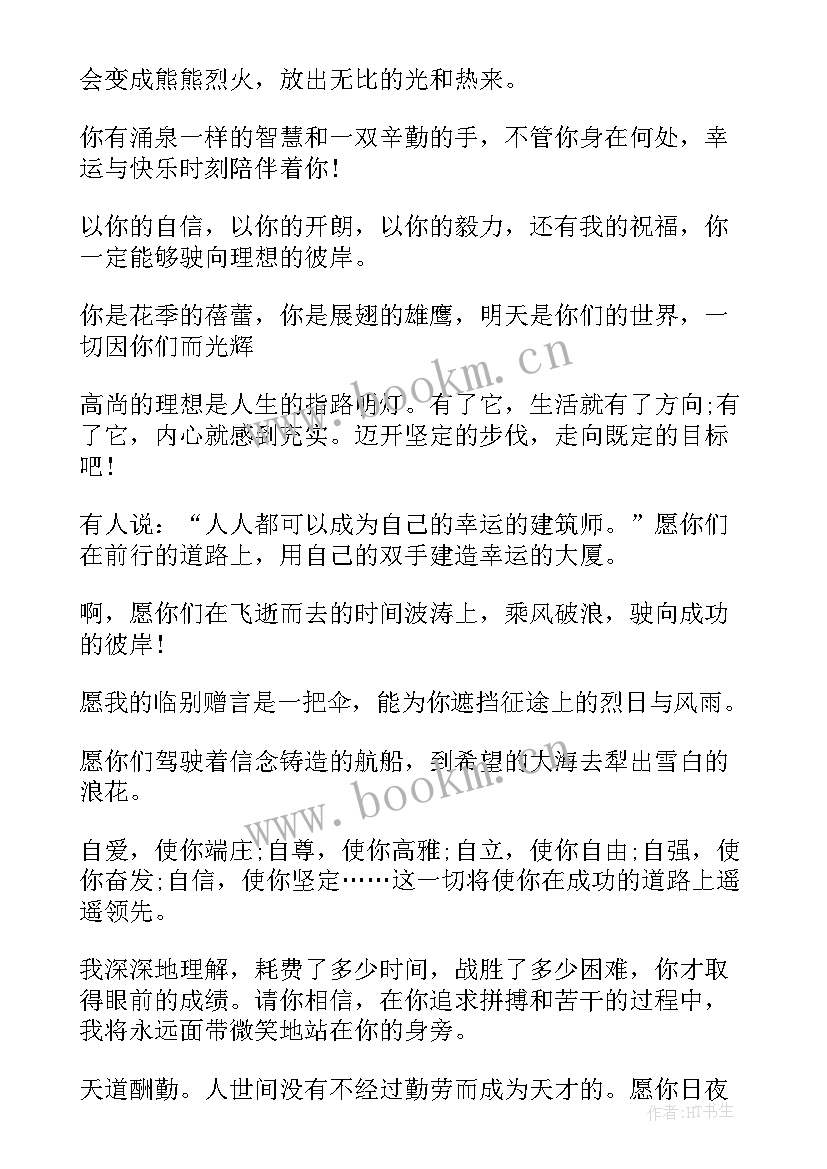 最新高三毕业老师寄语 高三毕业感言精辟高三毕业感言(实用5篇)