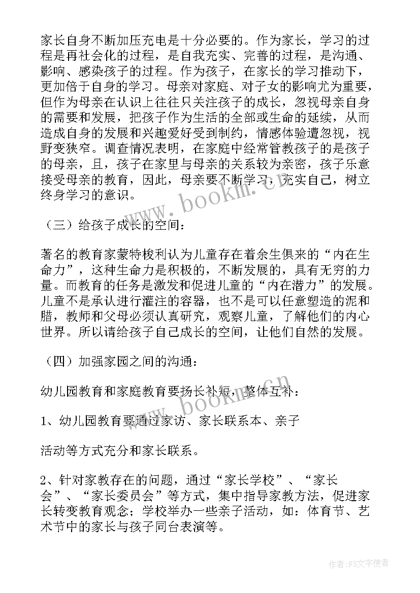 2023年幼儿园教育活动调查总结报告(优质5篇)