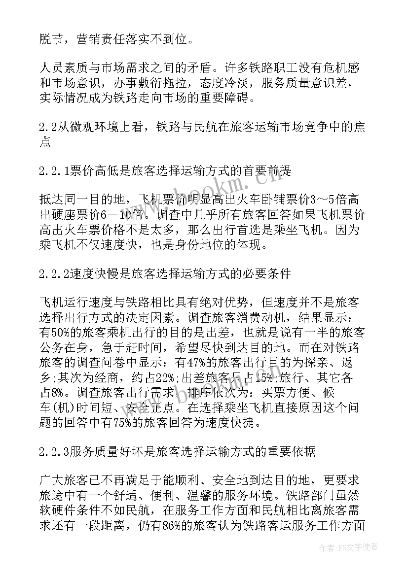 2023年幼儿园教育活动调查总结报告(优质5篇)