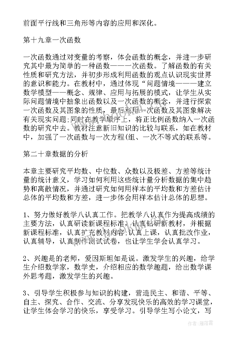 最新八年级教学工作计划数学 八年级数学教学计划(汇总8篇)