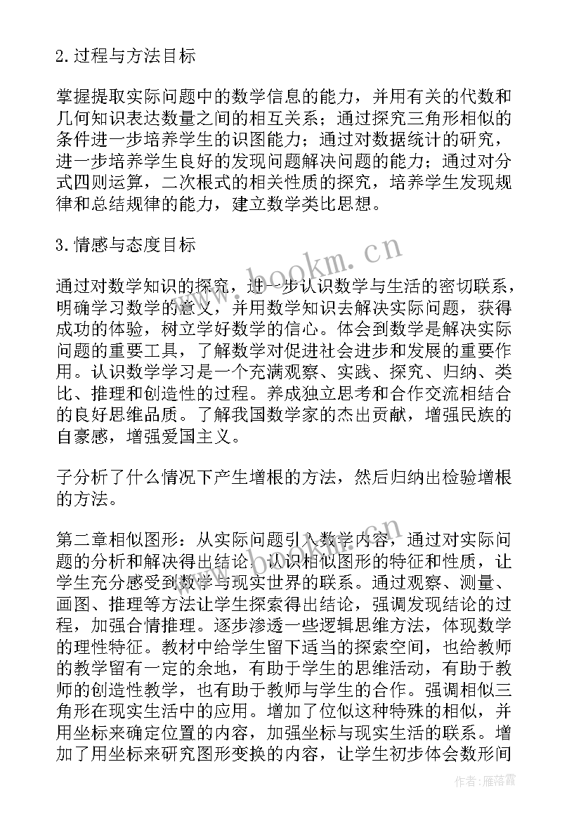 最新八年级教学工作计划数学 八年级数学教学计划(汇总8篇)