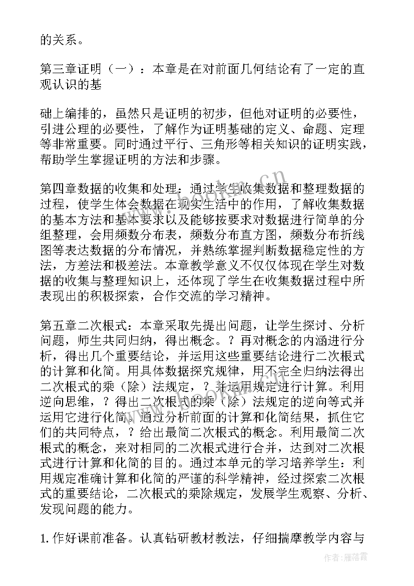 最新八年级教学工作计划数学 八年级数学教学计划(汇总8篇)