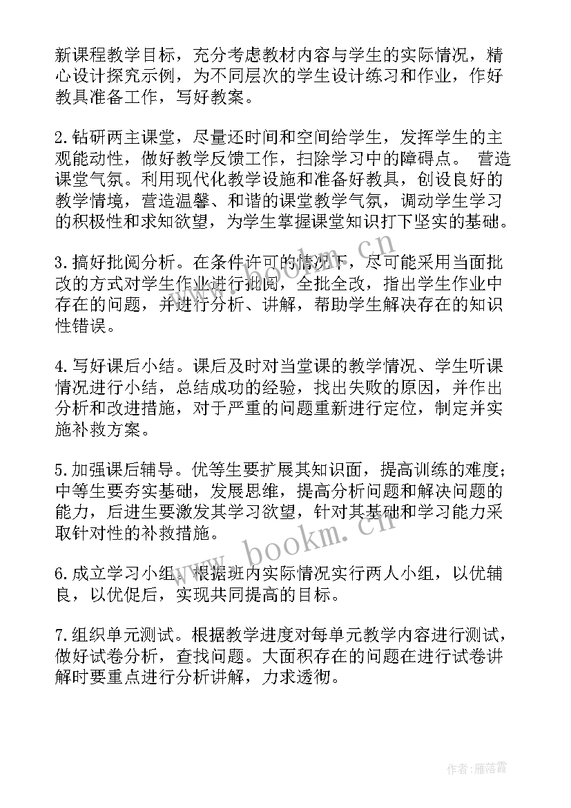 最新八年级教学工作计划数学 八年级数学教学计划(汇总8篇)