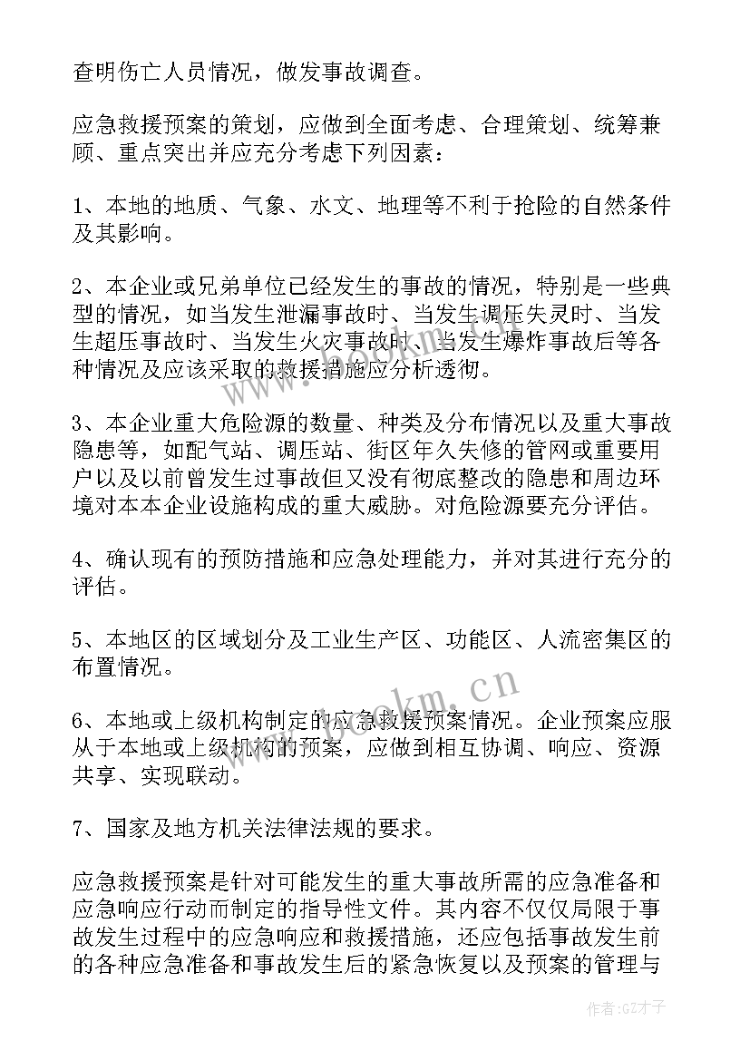 最新幼儿园食堂燃气安全应急预案演练方案(实用5篇)