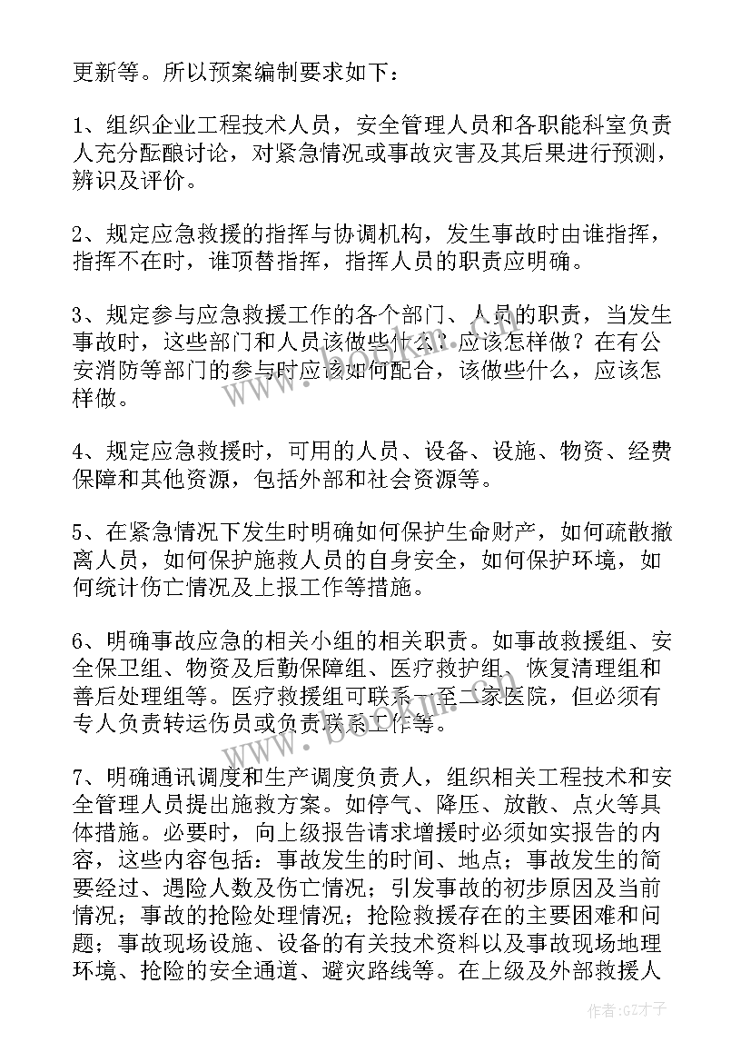 最新幼儿园食堂燃气安全应急预案演练方案(实用5篇)