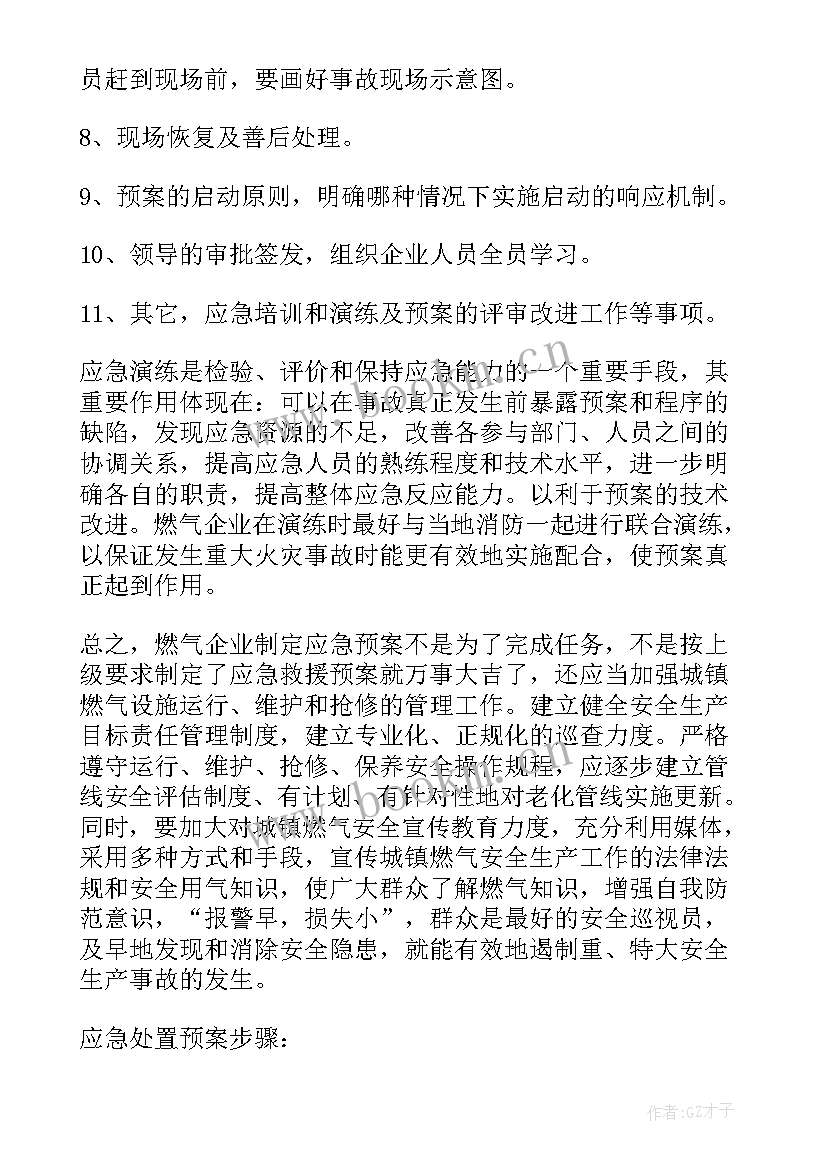 最新幼儿园食堂燃气安全应急预案演练方案(实用5篇)