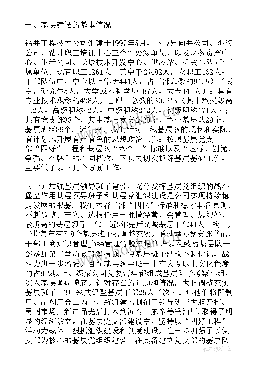 最新基层监督经验交流发言材料(优质5篇)