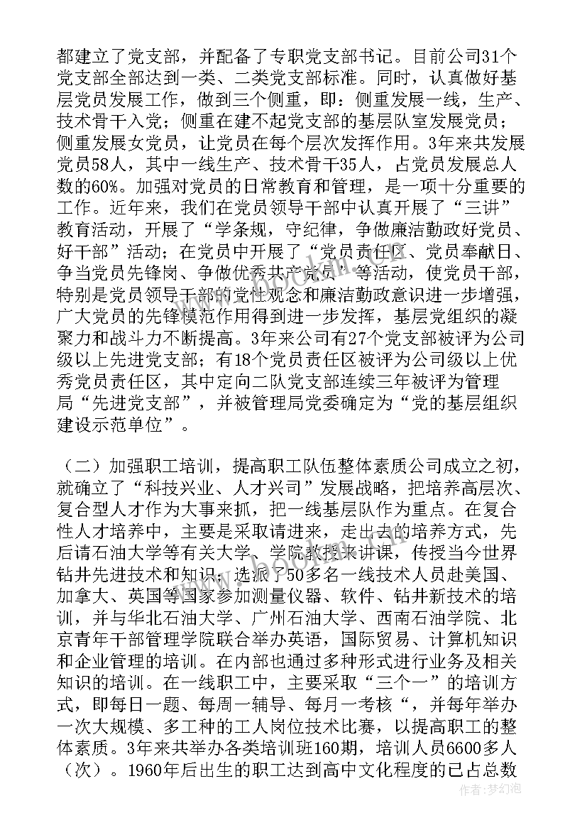 最新基层监督经验交流发言材料(优质5篇)