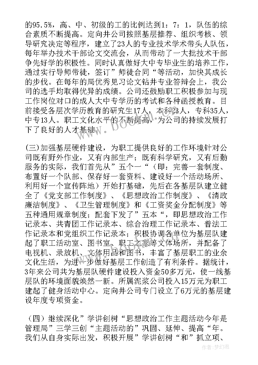 最新基层监督经验交流发言材料(优质5篇)