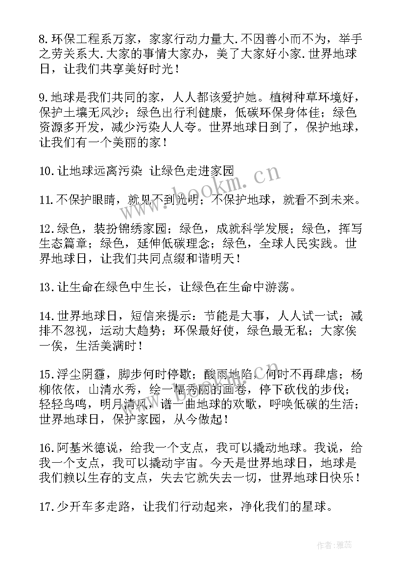 2023年精彩世界手抄报文字 世界地球日手抄报文字内容(通用5篇)