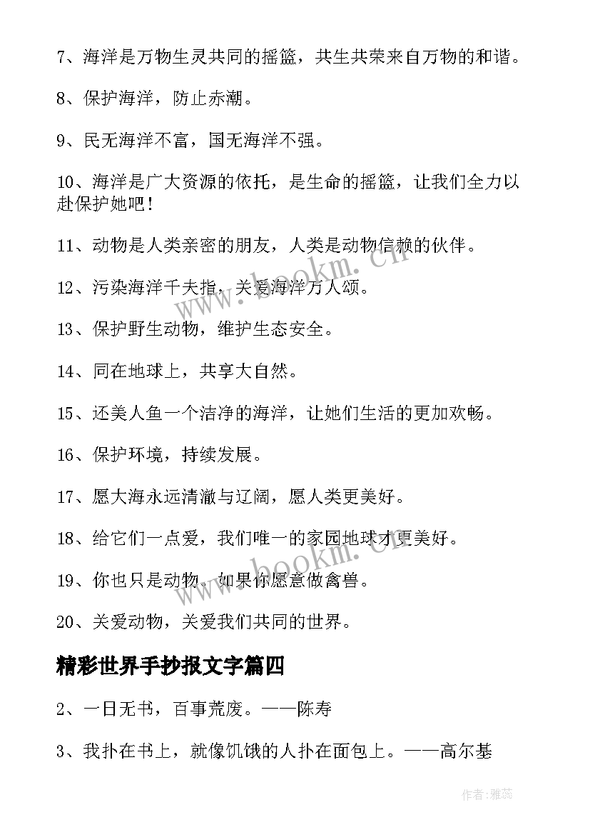 2023年精彩世界手抄报文字 世界地球日手抄报文字内容(通用5篇)