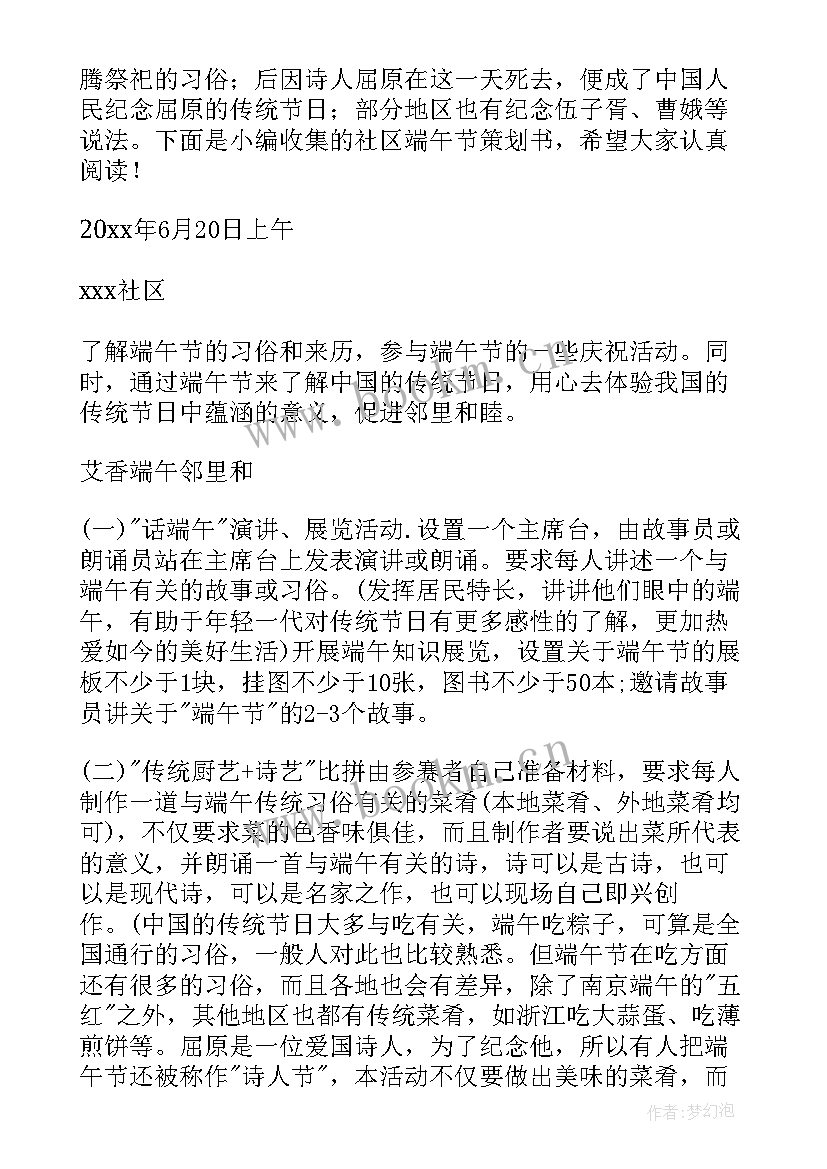 最新社区端午节活动简报 社区端午节主持词(优质7篇)