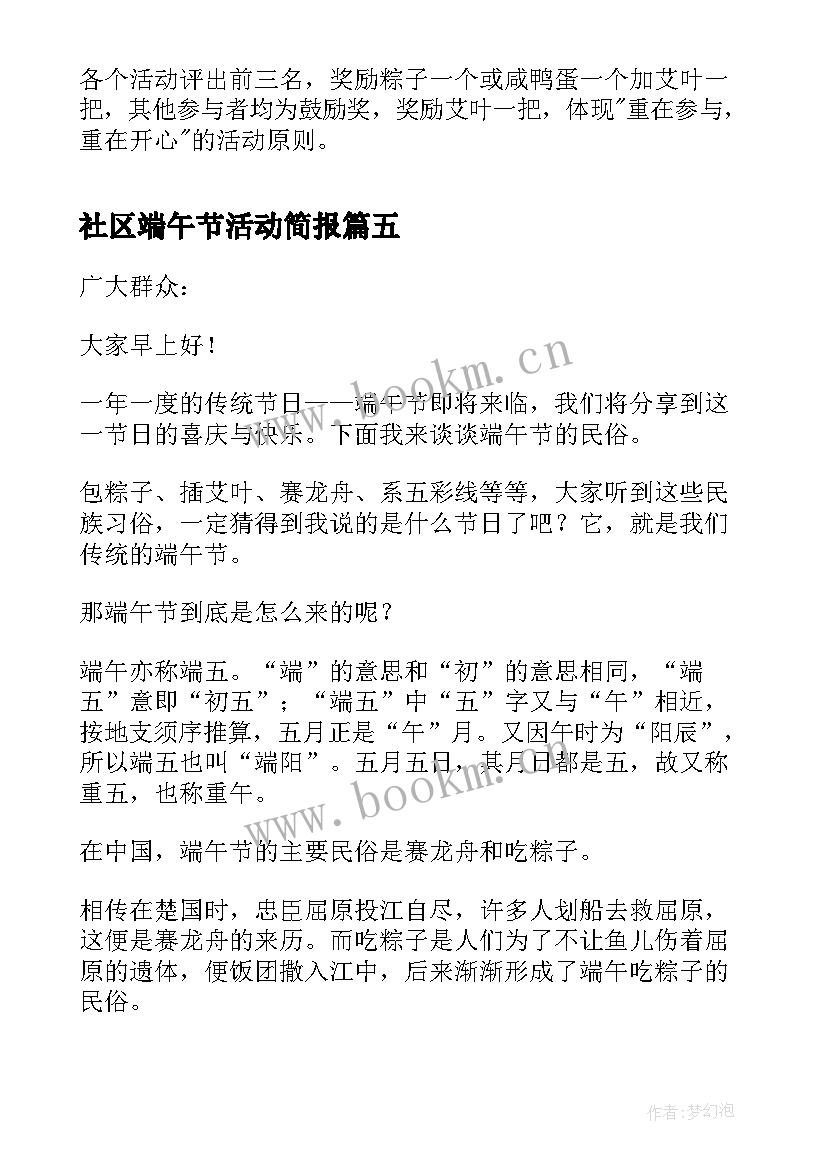 最新社区端午节活动简报 社区端午节主持词(优质7篇)