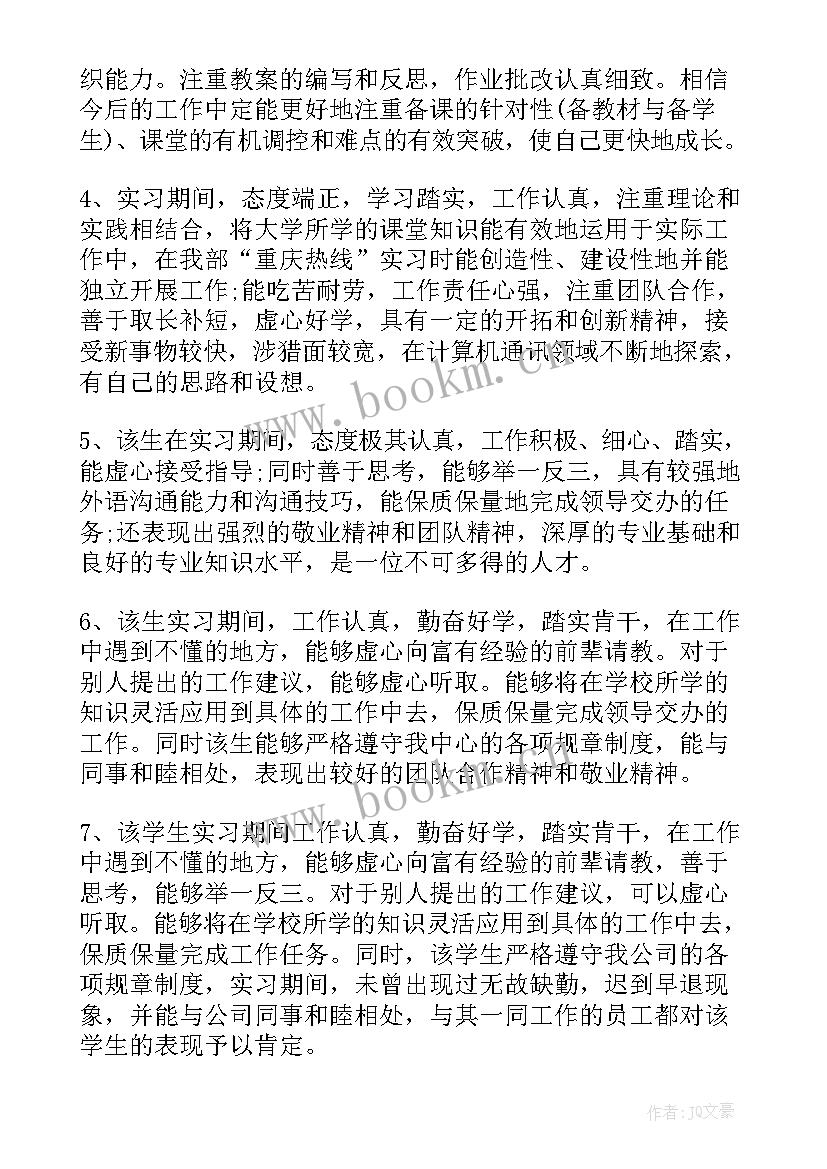 最新教师实践单位鉴定意见 实践单位鉴定意见(通用9篇)