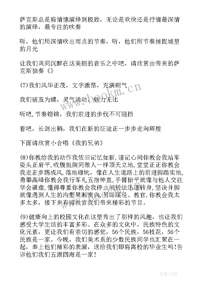 最新初一开学典礼主持词开场白(优秀5篇)