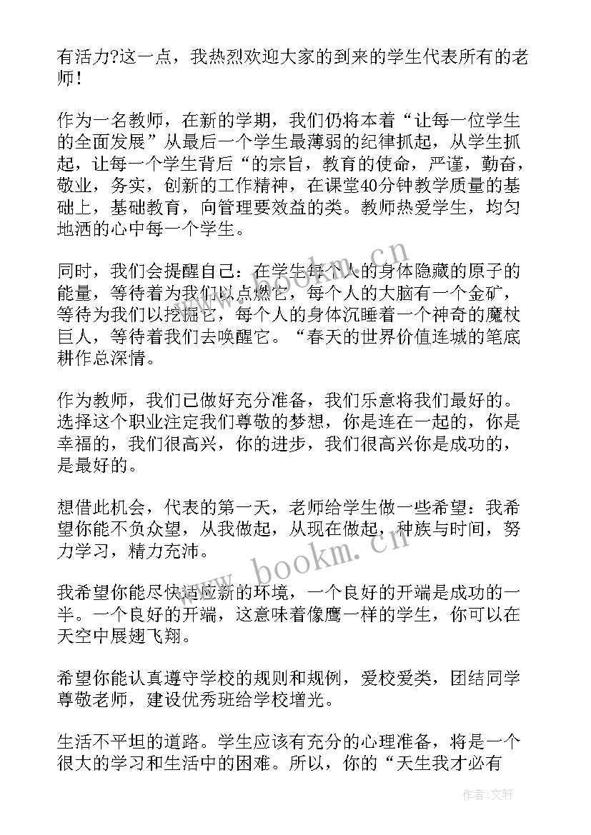 最新初一开学典礼主持词开场白(优秀5篇)