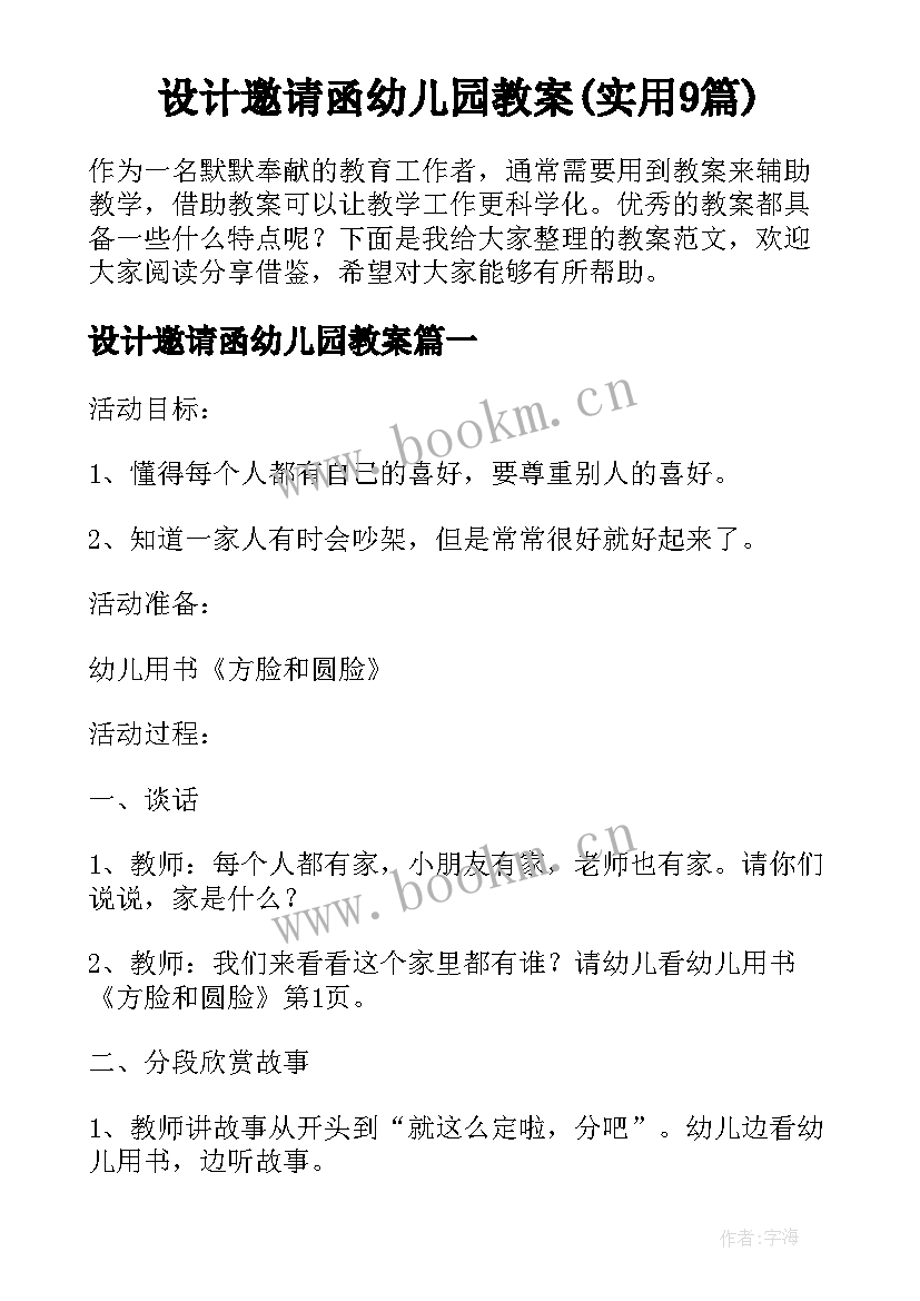 设计邀请函幼儿园教案(实用9篇)