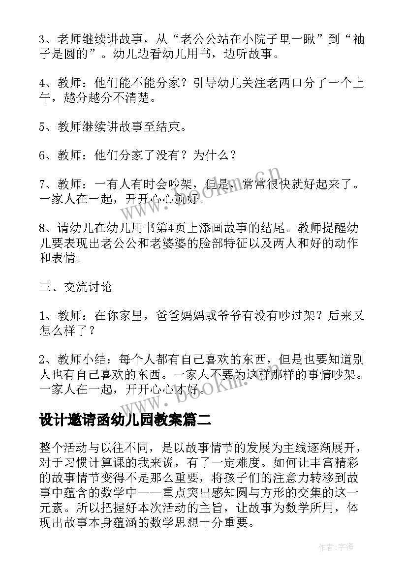 设计邀请函幼儿园教案(实用9篇)