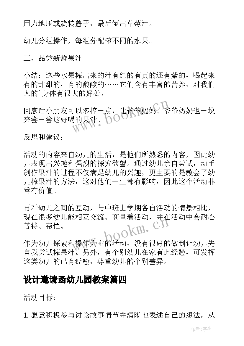 设计邀请函幼儿园教案(实用9篇)