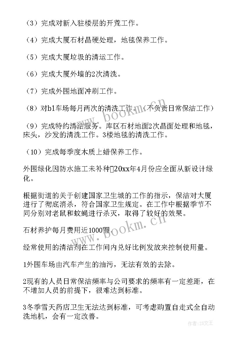 最新物业的年终总结与明年的计划 物业年终总结(优质10篇)