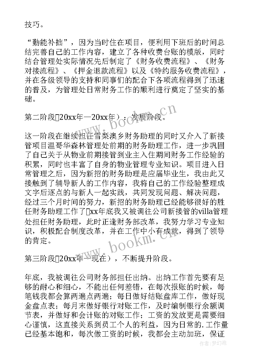 最新大中小企业会计人员的年度工作总结 会计人员年度工作总结(优质5篇)