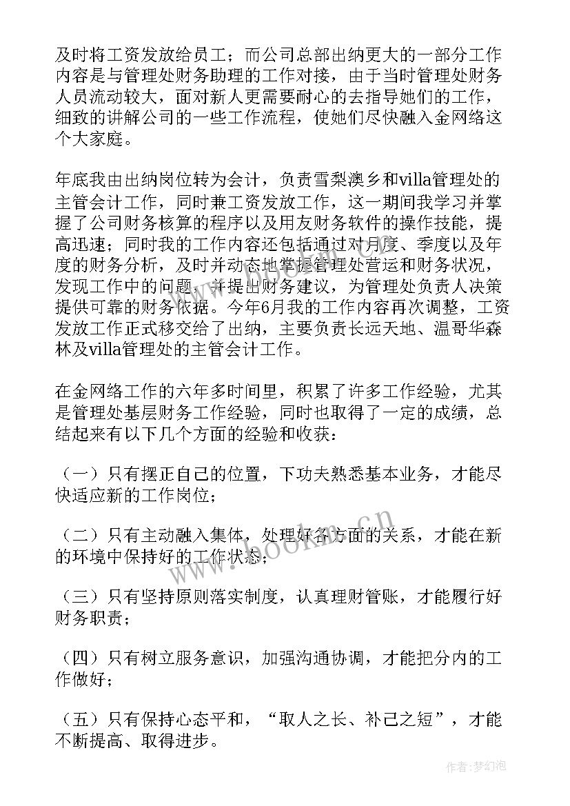 最新大中小企业会计人员的年度工作总结 会计人员年度工作总结(优质5篇)