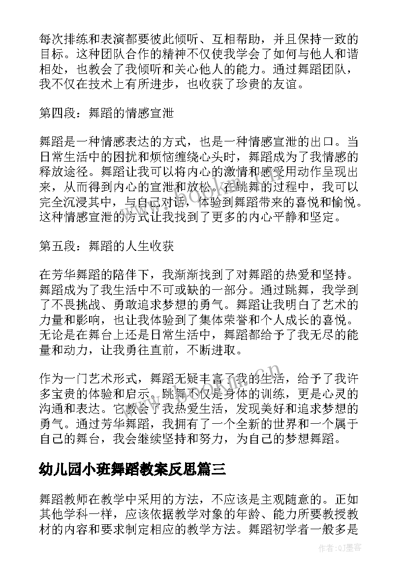 2023年幼儿园小班舞蹈教案反思(通用6篇)