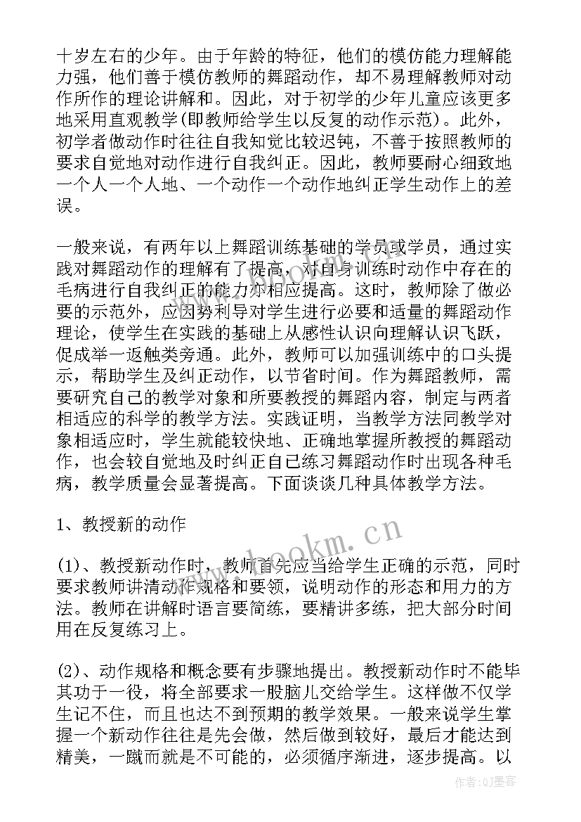 2023年幼儿园小班舞蹈教案反思(通用6篇)