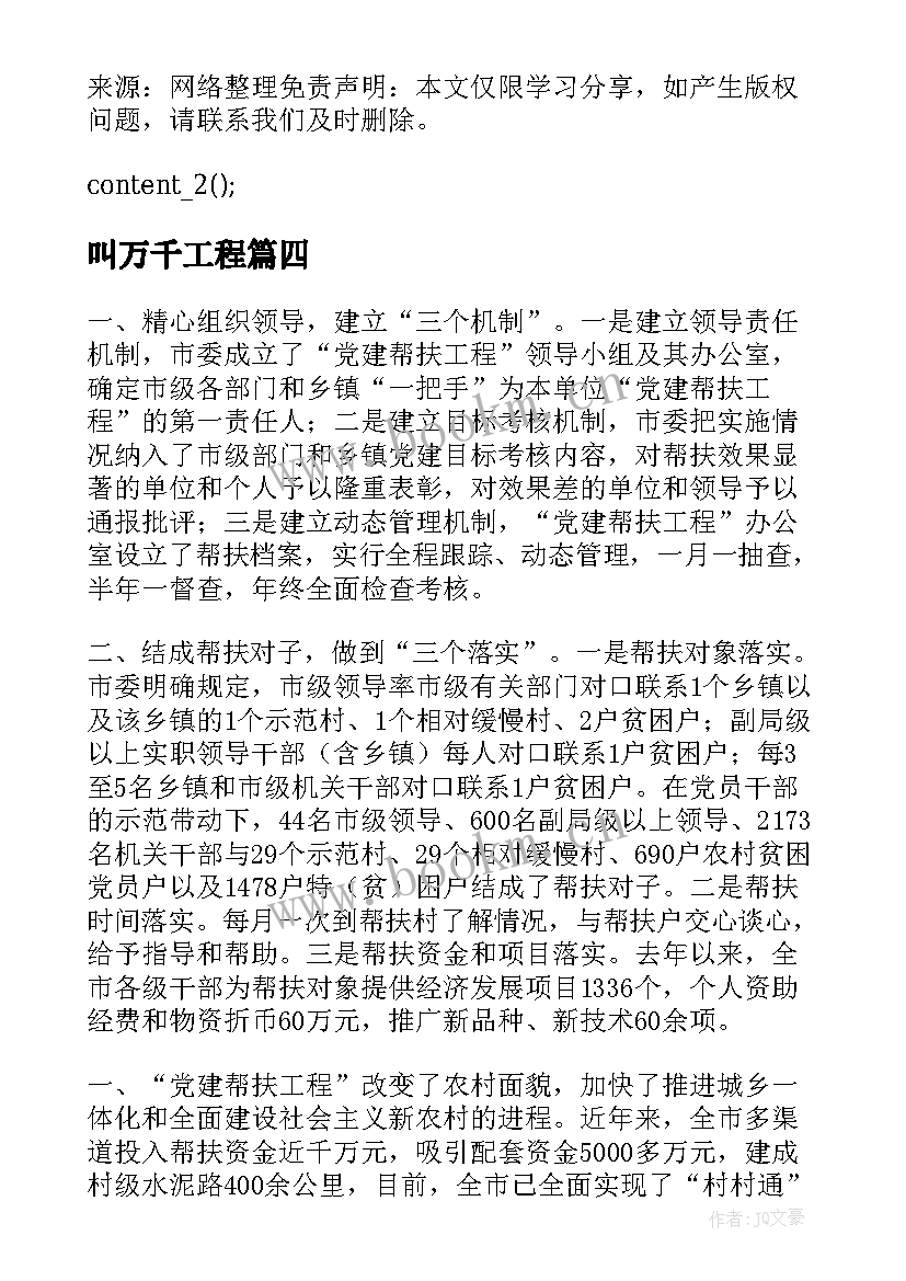 最新叫万千工程 百千万人培养工程心得体会(模板5篇)