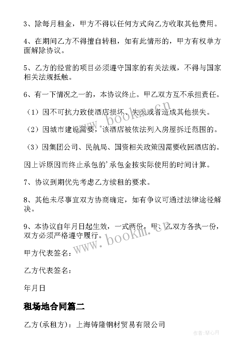 租场地合同 场地合同协议书律师版(通用8篇)