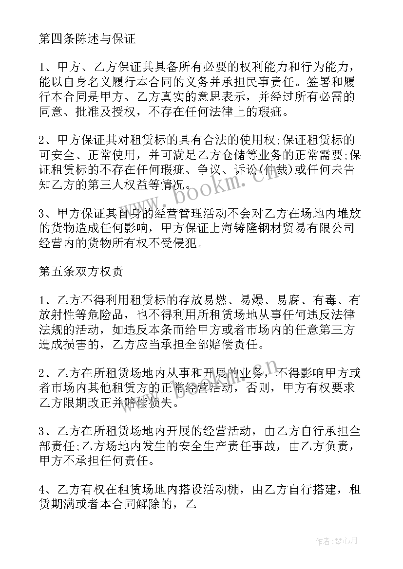 租场地合同 场地合同协议书律师版(通用8篇)