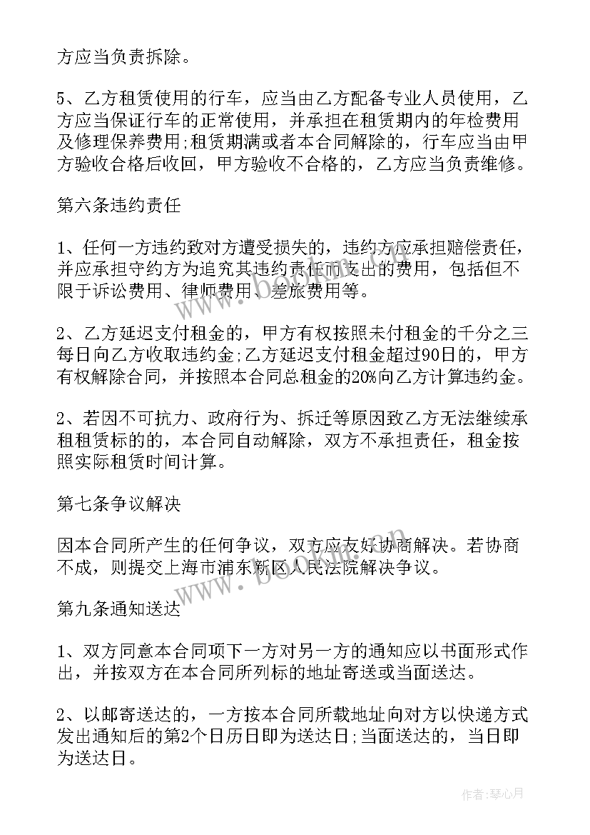 租场地合同 场地合同协议书律师版(通用8篇)