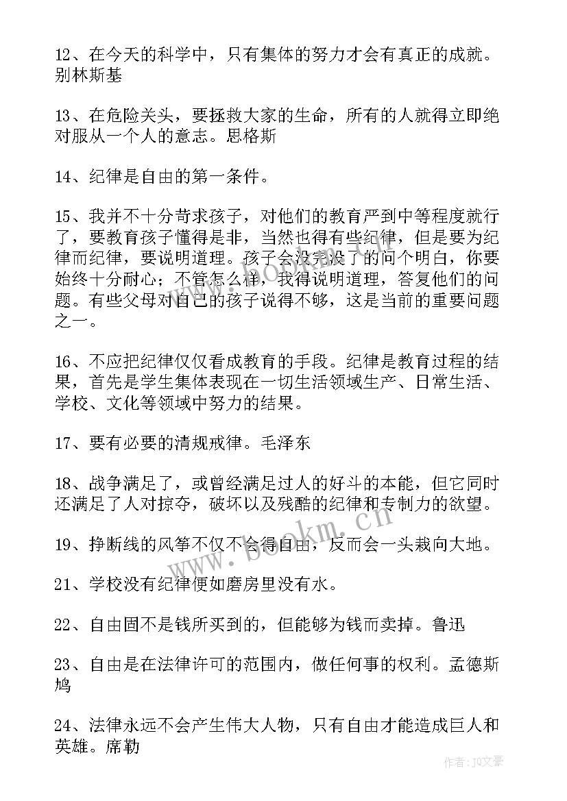 最新遵守纪律的讲话稿 遵守纪律的名言(大全7篇)