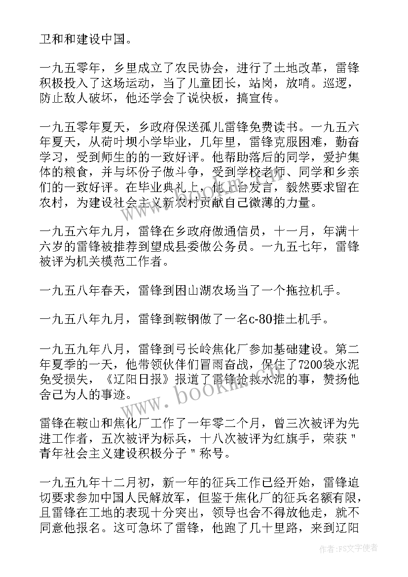 最新学雷锋纪念日手抄报内容简单(实用5篇)