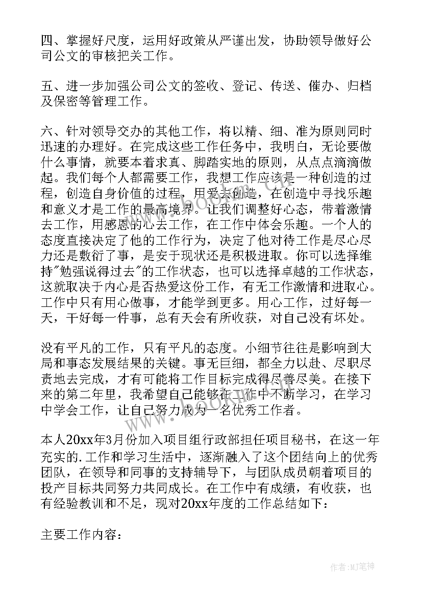 行政文秘个人工作总结(大全9篇)