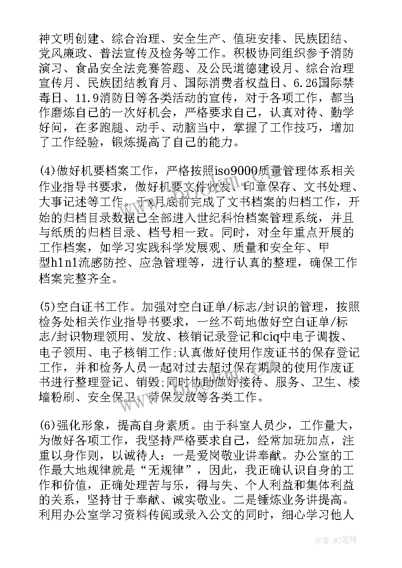 行政文秘个人工作总结(大全9篇)