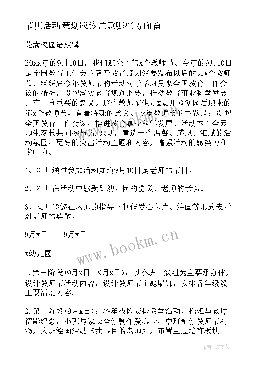 节庆活动策划应该注意哪些方面(通用7篇)