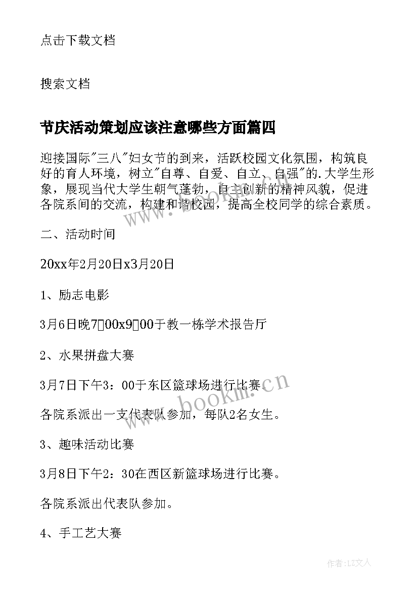 节庆活动策划应该注意哪些方面(通用7篇)