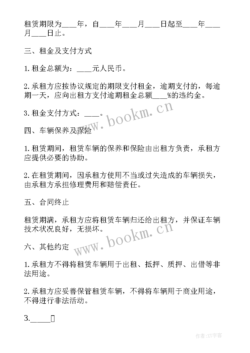 公司向个人租车协议(大全7篇)