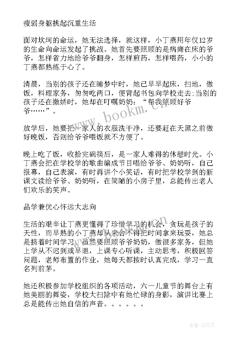 2023年女排故事英文版 中国女排丁霞的励志故事(通用5篇)