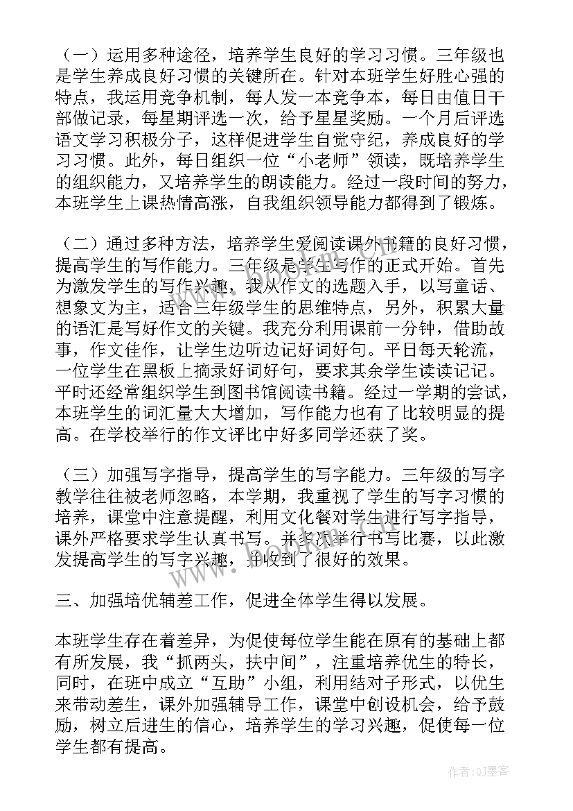 最新小学语文教师学期教学工作总结(精选5篇)