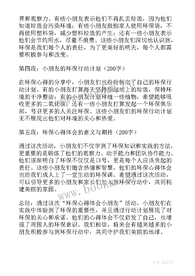 小朋友的故事 环保心得体会小朋友(大全10篇)